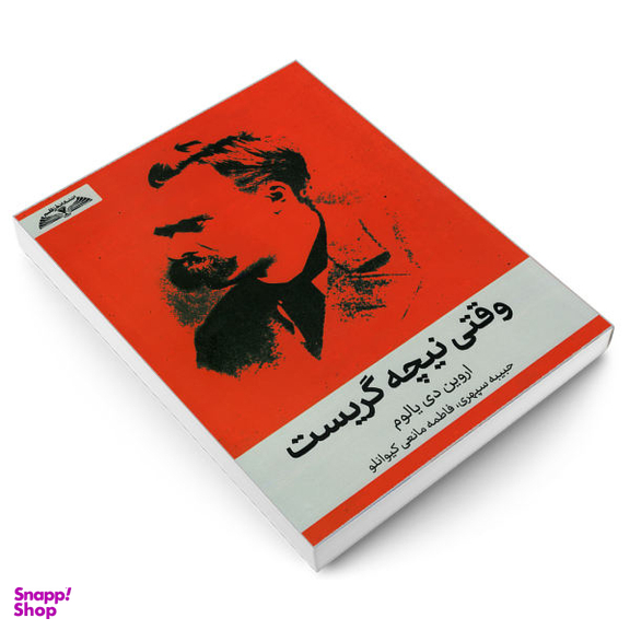 کتاب وقتی نیچه گریست اثر اروین دی یالوم انتشارات در قلم