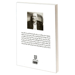 کتاب انسان موجودی یک روزه اثر اروین د. یالوم انتشارات نیک فرجام