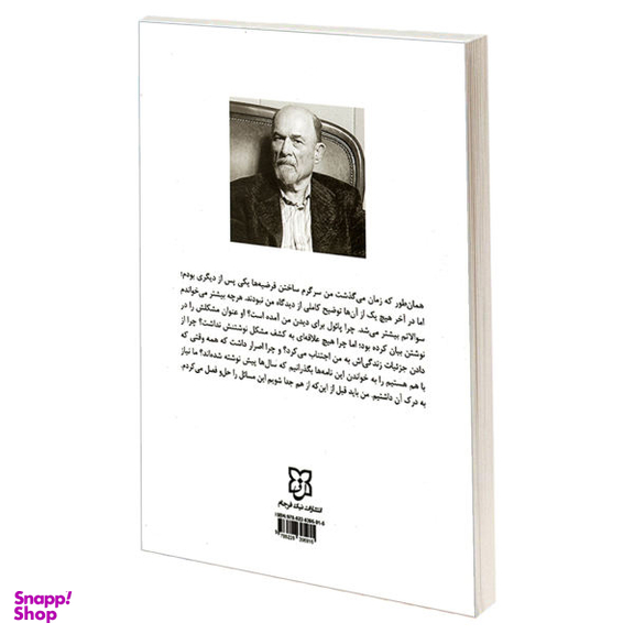 کتاب انسان موجودی یک روزه اثر اروین د. یالوم انتشارات نیک فرجام