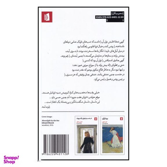 کتاب فریای هفت جزیره اثر جوزف کنراد انتشارات بیدگل‌