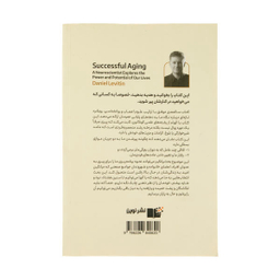 کتاب سالمندی موفق اثر دنیل جی لویتین نشر نوین