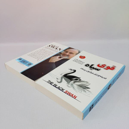 کتاب قوی سیاه اثر نسیم نیکولاس طالب انتشارات شاهدخت پاییز