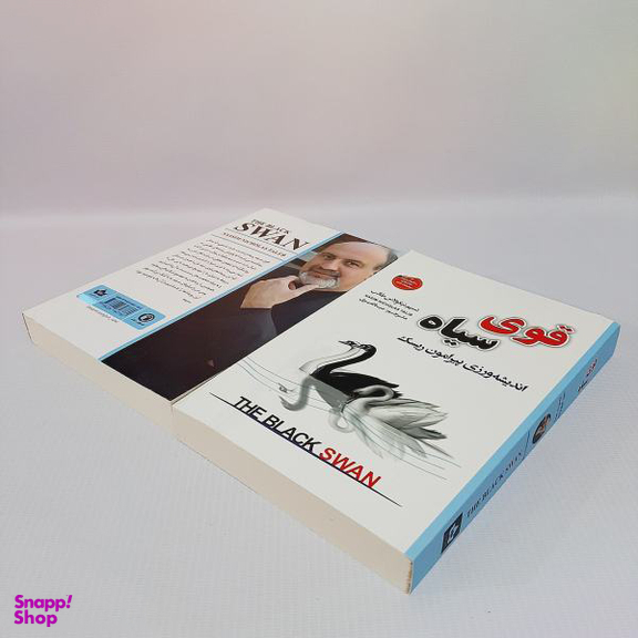 کتاب قوی سیاه اثر نسیم نیکولاس طالب انتشارات شاهدخت پاییز