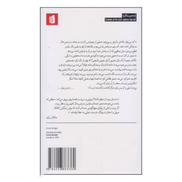 کتاب عصیان اثر یوزف روت انتشارات بیدگل‌