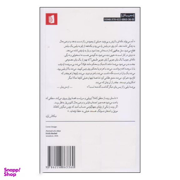 کتاب عصیان اثر یوزف روت انتشارات بیدگل‌