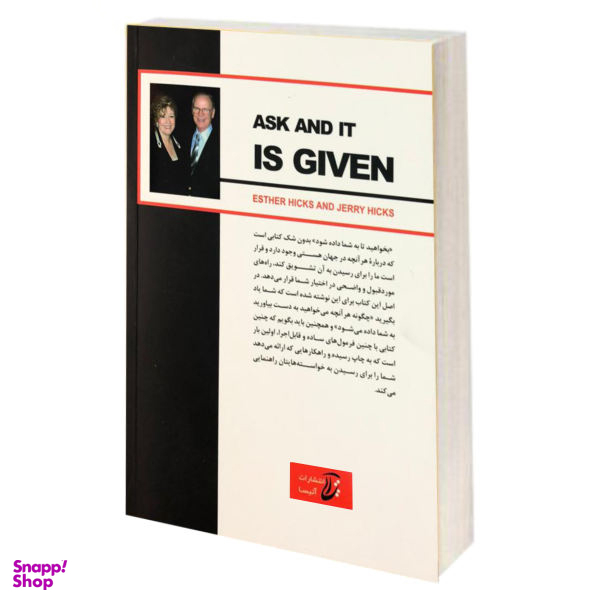 کتاب بخواهید تا به شما داده شود اثر جری هیکس و استر هیکس انتشارات آتیسا