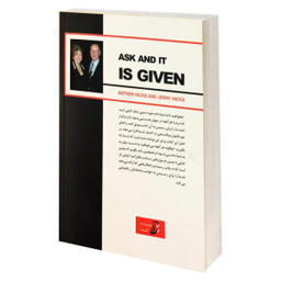 کتاب بخواهید تا به شما داده شود اثر جری هیکس و استر هیکس انتشارات آتیسا