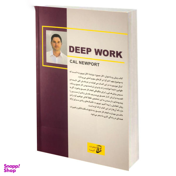 کتاب کار عمیق اثر کال نیوپورت انتشارات آتیسا