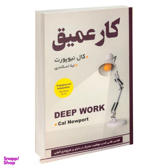 کتاب کار عمیق اثر کال نیوپورت انتشارات آتیسا