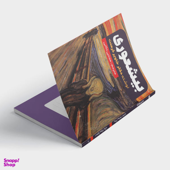 کتاب بیشعوری اثر خاویر کرمنت انتشارات نگین ایران