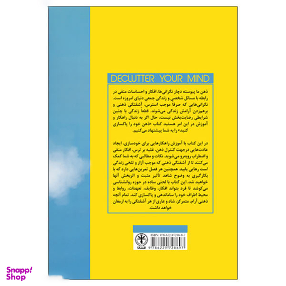 کتاب ذهن خود را پاکسازی کنید اثر اس اسکات و بری داونپورت انتشارات السانا