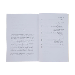 کتاب تاریخ ایران مدرن اثر یرواند آبراهامیان نشر نی