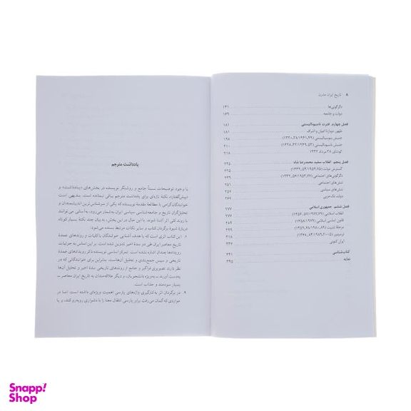 کتاب تاریخ ایران مدرن اثر یرواند آبراهامیان نشر نی