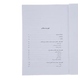 کتاب تاریخ ایران مدرن اثر یرواند آبراهامیان نشر نی