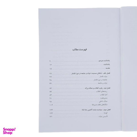 کتاب تاریخ ایران مدرن اثر یرواند آبراهامیان نشر نی