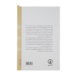 کتاب تاریخ ایران مدرن اثر یرواند آبراهامیان نشر نی