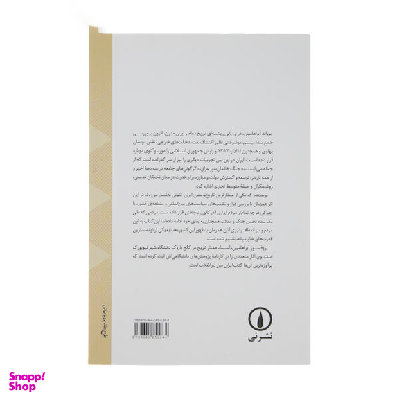 کتاب تاریخ ایران مدرن اثر یرواند آبراهامیان نشر نی
