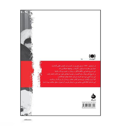 کتاب جاسوسی که سقوط کرد (سرگذشت اشرف مروان داماد جمال عبد الناصر) آرون برگمان نشر ماهی