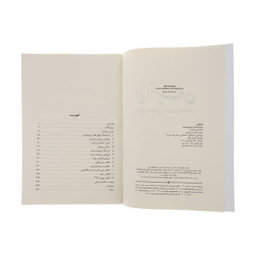 کتاب ایرانیان (دوران باستان تا دوره ی معاصر) اثر محمد علی همایون کاتوزیان نشر مرکز