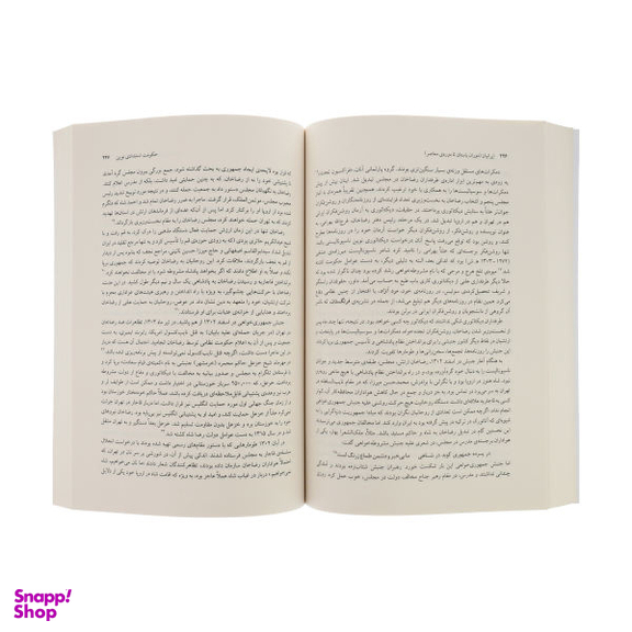 کتاب ایرانیان (دوران باستان تا دوره ی معاصر) اثر محمد علی همایون کاتوزیان نشر مرکز