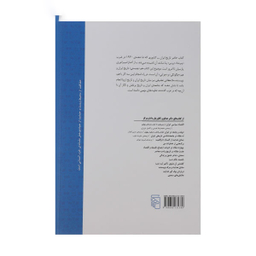 کتاب ایرانیان (دوران باستان تا دوره ی معاصر) اثر محمد علی همایون کاتوزیان نشر مرکز