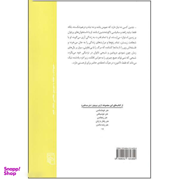 کتاب هنر زنده ماندن اثر آرتور شوپنهاور نشر مرکز