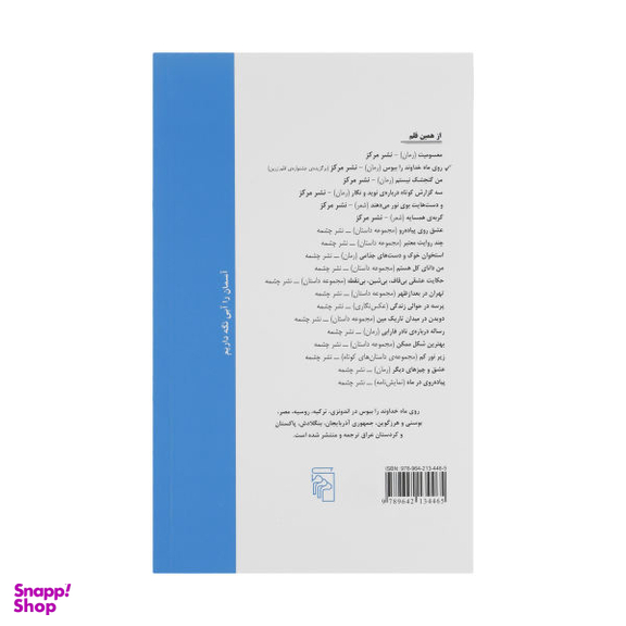 کتاب روی ماه خداوند را ببوس اثر مصطفی مستور نشر مرکز