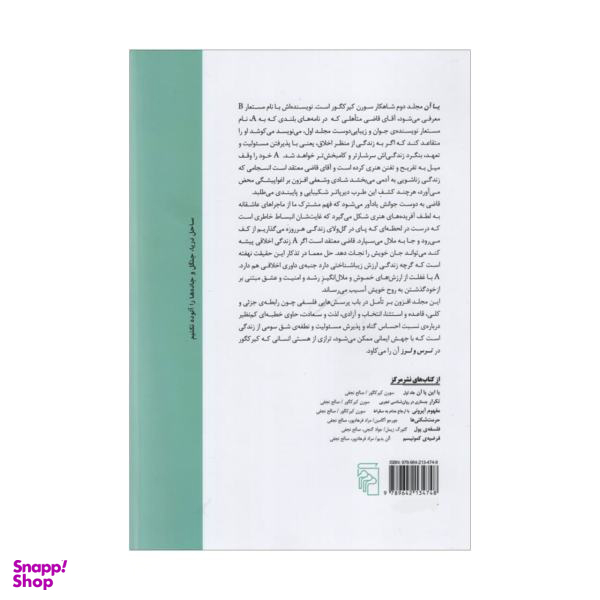 کتاب یا این یا آن اثر سورن کیرکگور نشر مرکز جلد 2