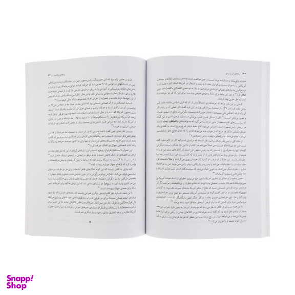 کتاب راه های ابریشم نو اثر پیتر فرانکوپن نشر مرکز