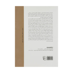 کتاب راه های ابریشم نو اثر پیتر فرانکوپن نشر مرکز