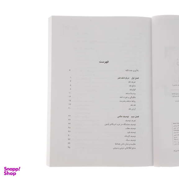 کتاب نقد عکس اثر تری برت نشر مرکز