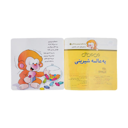 کتاب می می نی 6 (یه عالمه شیرینی) اثر ناصر کشاورز نشر افق