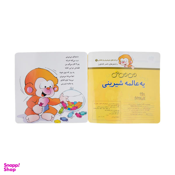 کتاب می می نی 6 (یه عالمه شیرینی) اثر ناصر کشاورز نشر افق