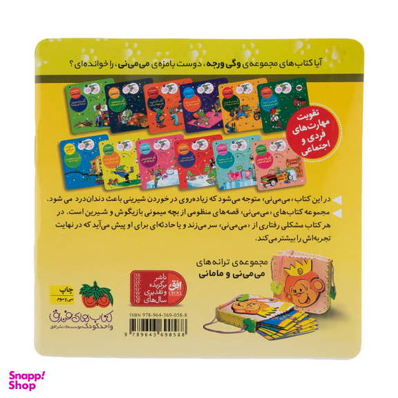 کتاب می می نی 6 (یه عالمه شیرینی) اثر ناصر کشاورز نشر افق