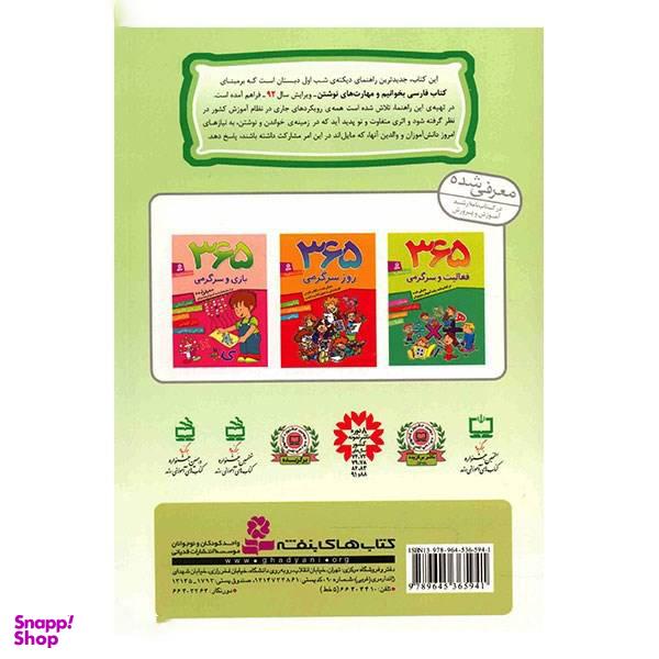 کتاب دیکته شب اول دبستان اثر اشرف کریمی انتشارات قدیانی