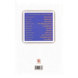 کتاب فراسوی زنجیرهای پندار اثر اریک فروم انتشارات مروارید