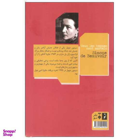 کتاب همه می میرند اثر سیمون دوبوار نشر نو