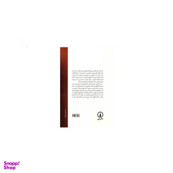 کتاب راهنمای نگارش پژوهش دانشگاهی اثر اثر سعید عدالت نژاد نشر نی