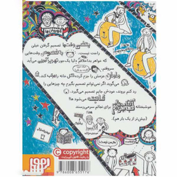کتاب تام گیتس اثر لیز پیشون نشر هوپا جلد 8