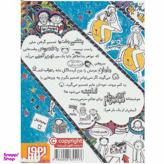 کتاب تام گیتس اثر لیز پیشون نشر هوپا جلد 8