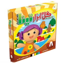 گل رس تینا (Tina) مدل ابزار دار و گل سفالگری بهداشتی