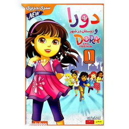 انیمیشن دورا و دوستان در شهر (1) اثر کتی مک وین انتشارات هنر اول