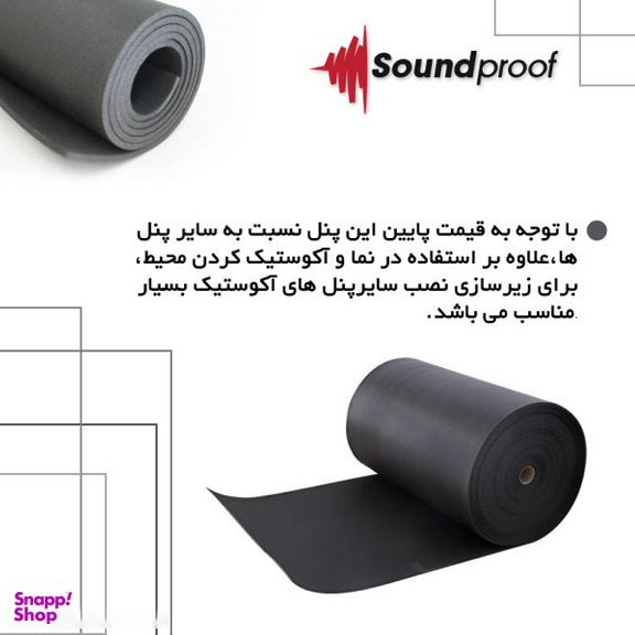پنل آکوستیک ساندپروف (Soundproof) مدل پس زمینه C52