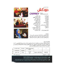 سریال تلویزیونی دودکش اثر محمد حسین لطیفی انتشارات سروش