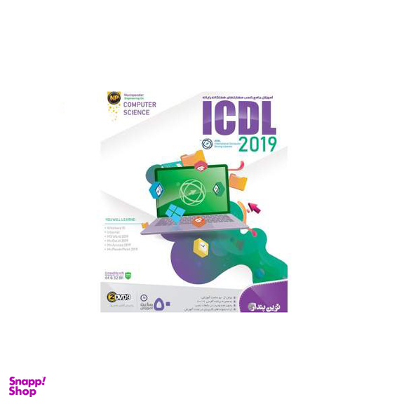 نرم افزار آموزش ICDL 2019 نشر نوین پندار