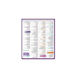 نرم افزار آموزش ICDL 2019 نشر نوین پندار