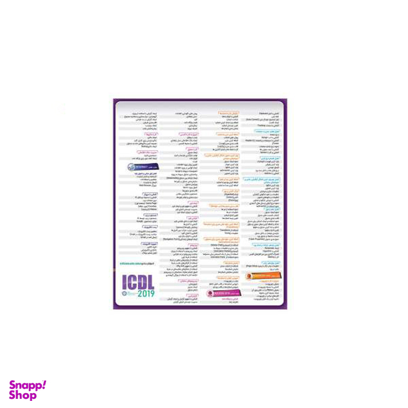 نرم افزار آموزش ICDL 2019 نشر نوین پندار