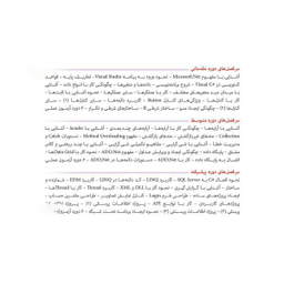نرم افزار آموزش #Visual C سطح مقدماتی تا پیشرفته نشر پرند