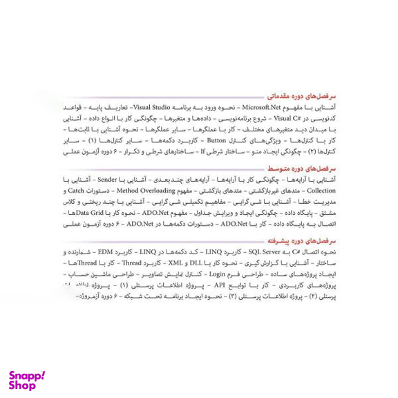 نرم افزار آموزش #Visual C سطح مقدماتی تا پیشرفته نشر پرند