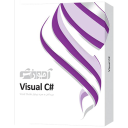 نرم افزار آموزش #Visual C سطح مقدماتی تا پیشرفته نشر پرند